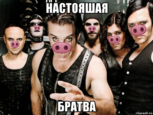 настояшая братва