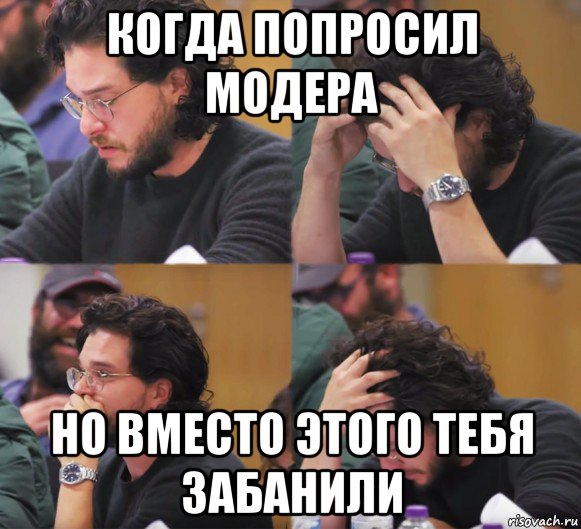 когда попросил модера но вместо этого тебя забанили, Комикс  Расстроенный Джон Сноу