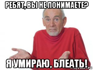 ребят, вы не понимаете? я умираю, блеать!
