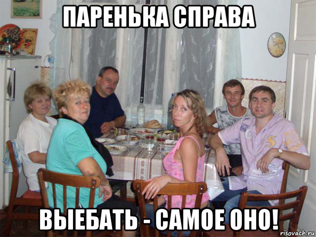 паренька справа выебать - самое оно!