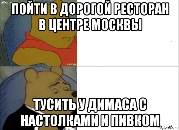 пойти в дорогой ресторан в центре москвы тусить у димаса с настолками и пивком