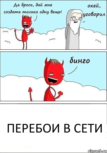 Перебои в сети