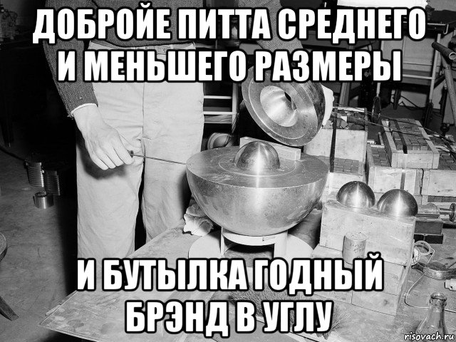 добройе питта среднего и меньшего размеры и бутылка годный брэнд в углу