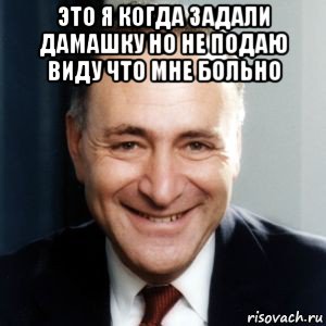 это я когда задали дамашку но не подаю виду что мне больно 