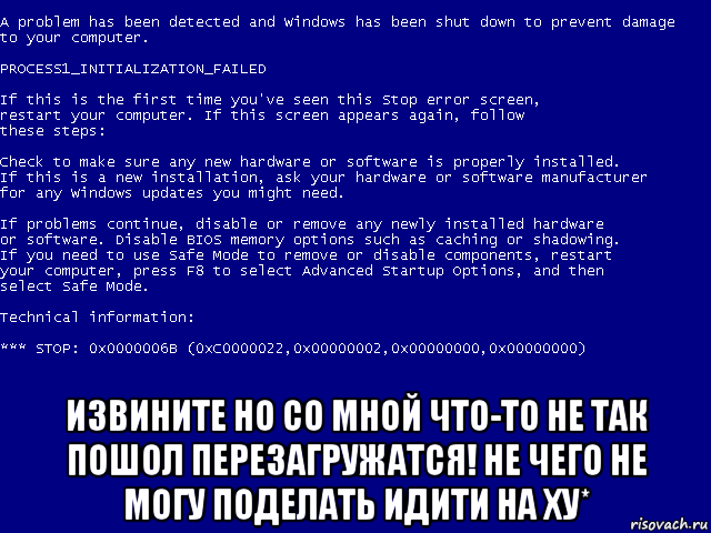  извините но со мной что-то не так пошол перезагружатся! не чего не могу поделать идити на ху*