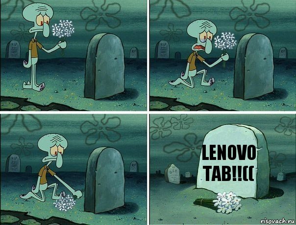 Lenovo Tab!!((, Комикс  Сквидвард хоронит