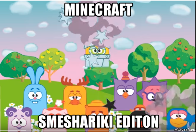 minecraft smeshariki editon, Мем Смешарики все герои