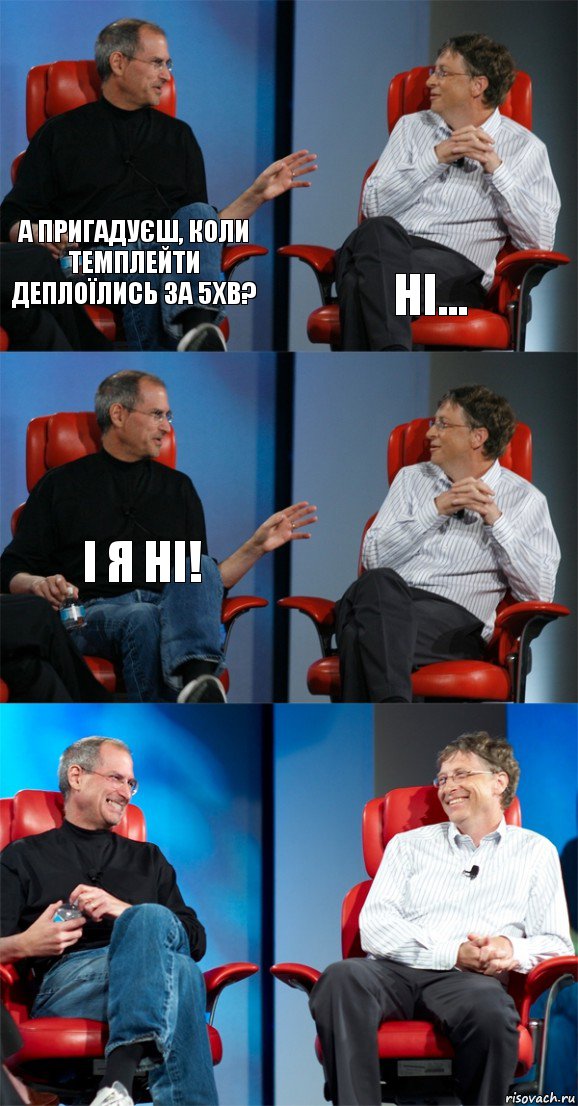 А пригадуєш, коли темплейти деплоїлись за 5хв? Ні... І я ні!   , Комикс Стив Джобс и Билл Гейтс (6 зон)