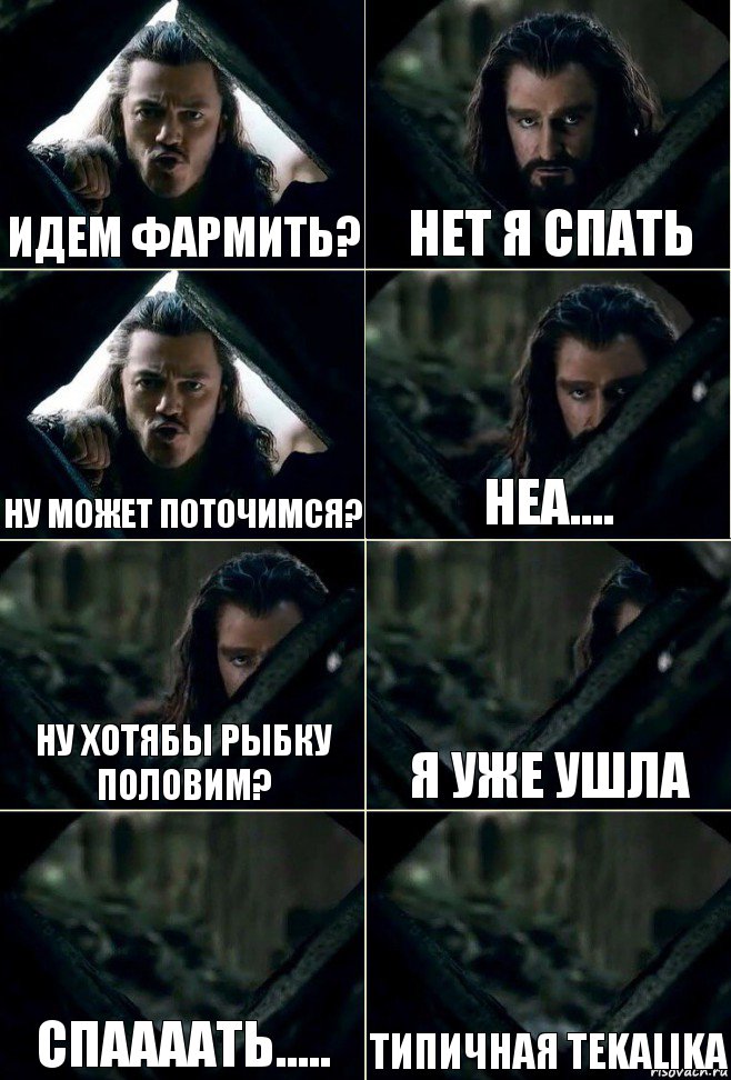 Идем фармить? Нет я спать Ну может поточимся? неа.... Ну хотябы рыбку половим? Я уже ушла спаааать..... Типичная Tekalika, Комикс  Стой но ты же обещал