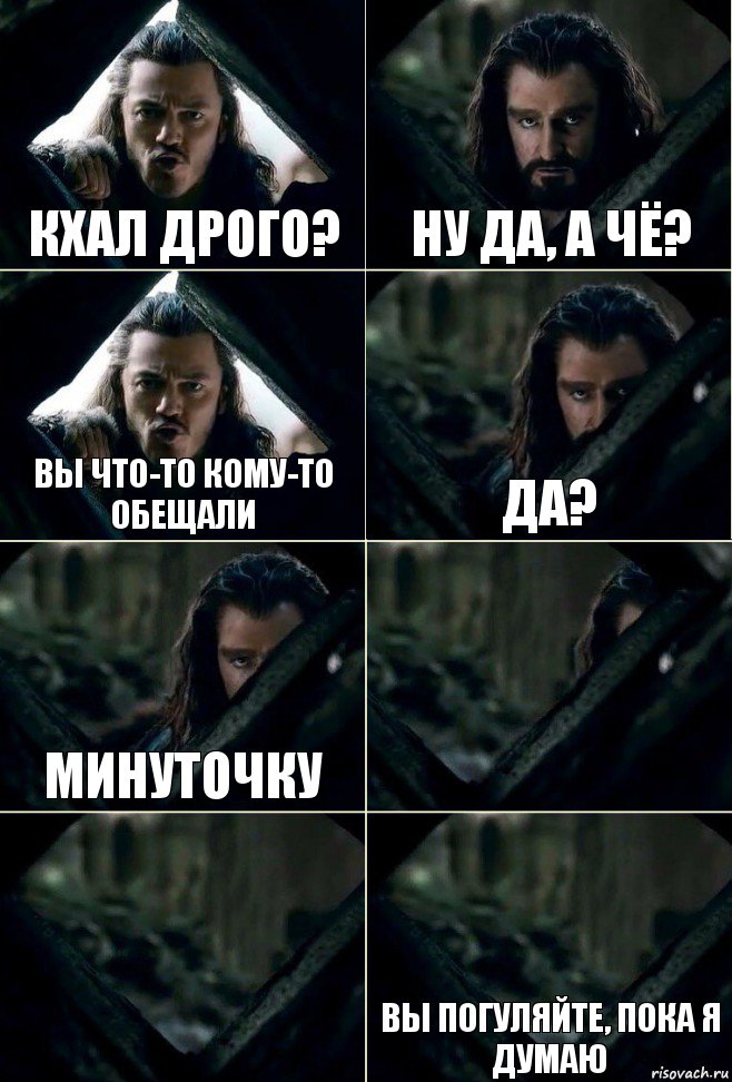 Кхал Дрого? Ну да, а чё? Вы что-то кому-то обещали Да? Минуточку   Вы погуляйте, пока я думаю