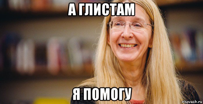 а глистам я помогу