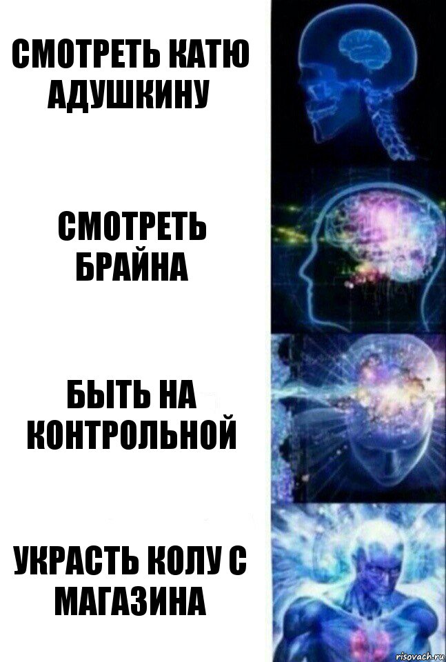 смотреть катю адушкину смотреть брайна быть на контрольной украсть колу с магазина, Комикс  Сверхразум