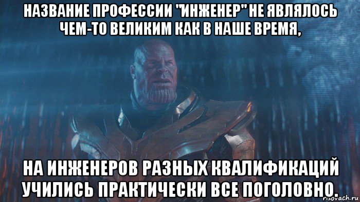 название профессии "инженер" не являлось чем-то великим как в наше время, на инженеров разных квалификаций учились практически все поголовно.