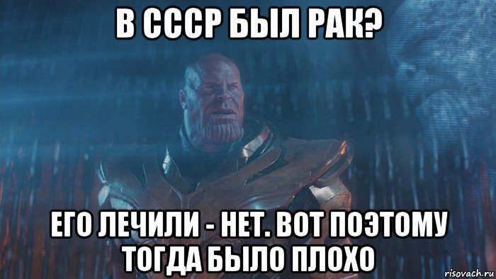 в ссср был рак? его лечили - нет. вот поэтому тогда было плохо