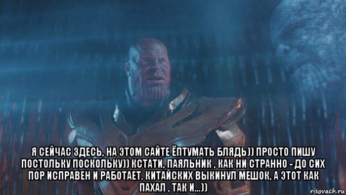  я сейчас здесь, на этом сайте ёптумать блядь)) просто пишу постольку поскольку)) кстати, паяльник , как ни странно - до сих пор исправен и работает. китайских выкинул мешок, а этот как пахал , так и...))