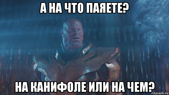 а на что паяете? на канифоле или на чем?