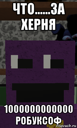 что......за херня 1000000000000 робуксоф, Мем ТЕЛЕФОН ГАЙ ИЗ ROBLOX