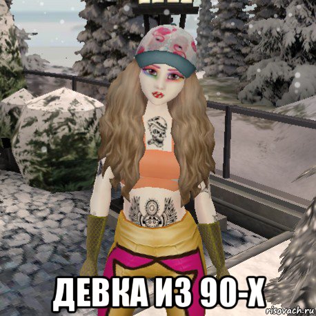  девка из 90-х