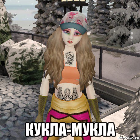 кукла-мукла