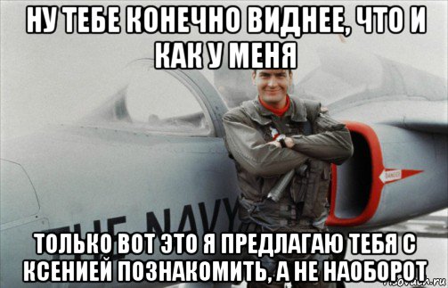 ну тебе конечно виднее, что и как у меня только вот это я предлагаю тебя с ксенией познакомить, а не наоборот