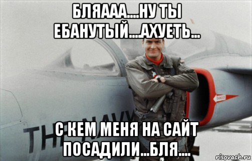 бляааа....ну ты ебанутый....ахуеть... с кем меня на сайт посадили...бля....