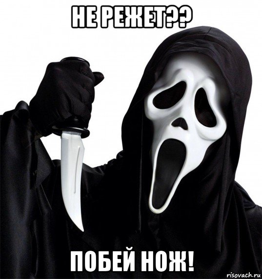 не режет?? побей нож!