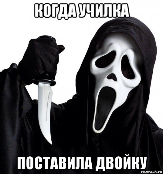 когда училка поставила двойку