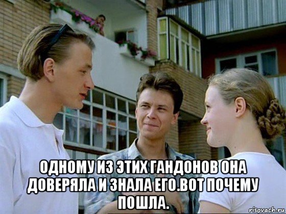  одному из этих гандонов она доверяла и знала его.вот почему пошла.