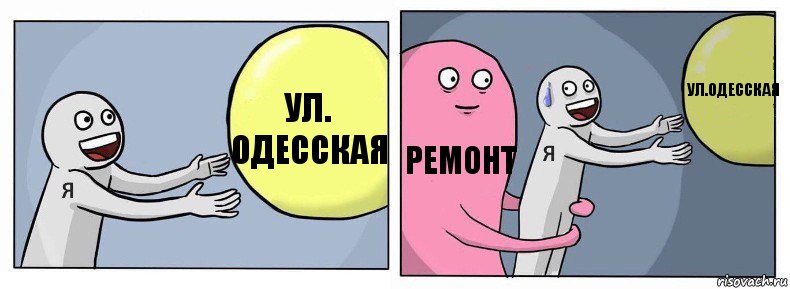 ул. Одесская ремонт ул.Одесская