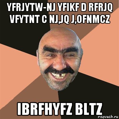 yfrjytw-nj yfikf d rfrjq vfytnt c nj,jq j,ofnmcz ibrfhyfz bltz, Мем Я твой дом труба шатал