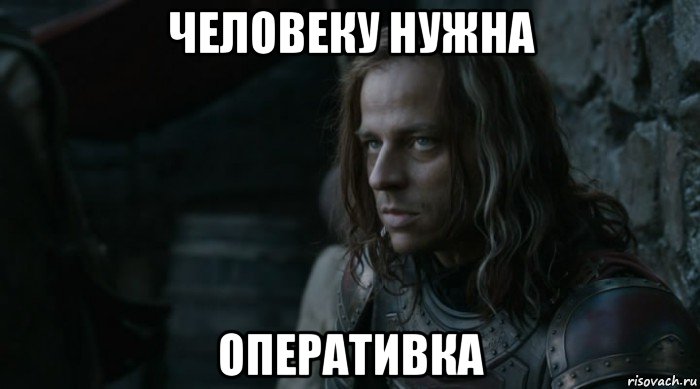 человеку нужна оперативка