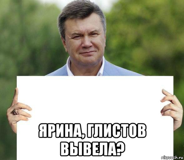  ярина, глистов вывела?