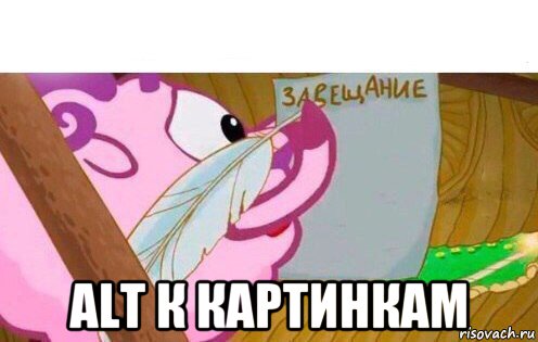 alt к картинкам