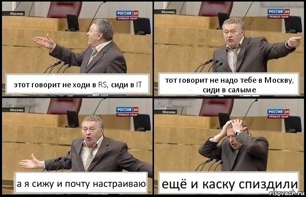 этот говорит не ходи в RS, сиди в IT тот говорит не надо тебе в Москву, сиди в салыме а я сижу и почту настраиваю ещё и каску спиздили, Комикс Жирик в шоке хватается за голову