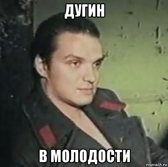 дугин в молодости, Мем АХХХУИТЕЛЬНЫЕ ИСТОРИИ У ТЕБЯ