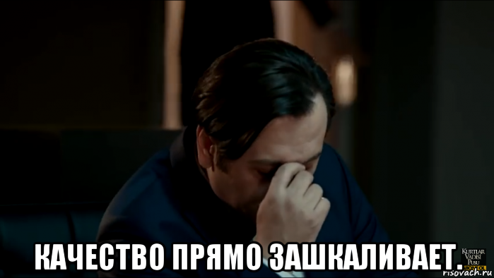  качество прямо зашкаливает.