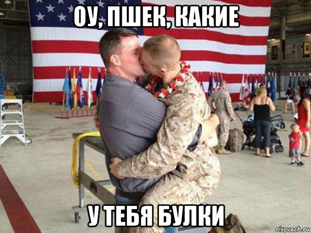 оу, пшек, какие у тебя булки