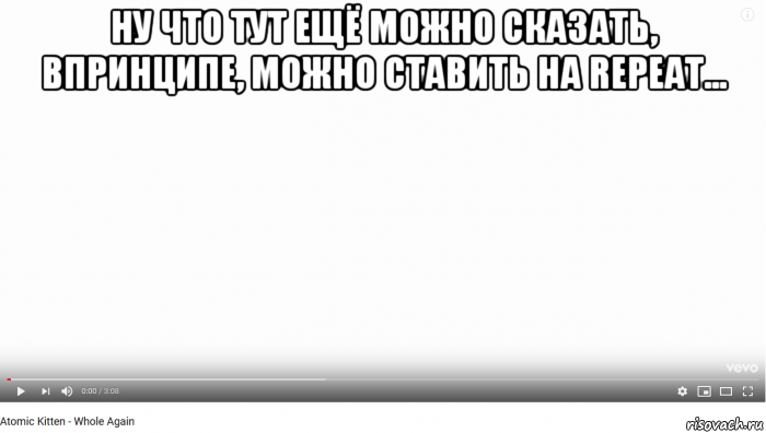 ну что тут ещё можно сказать, впринципе, можно ставить на repeat... 