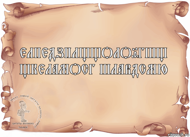 елпедзплщщоло9гшщ щкеламосг шлавдсмю , Комикс Старая бумага