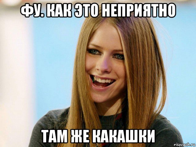фу. как это неприятно там же какашки