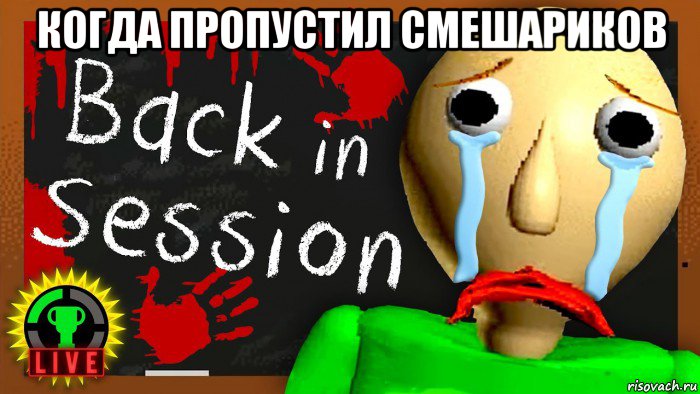 когда пропустил смешариков 