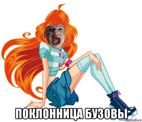  поклонница бузовы
