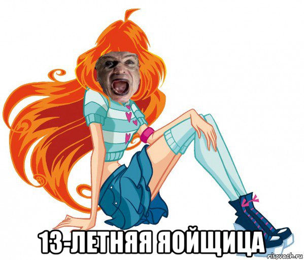  13-летняя яойщица