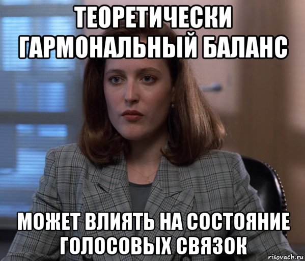 теоретически гармональный баланс может влиять на состояние голосовых связок