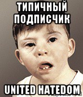 типичный подписчик united hatedom