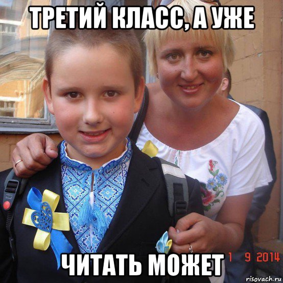 третий класс, а уже читать может, Мем Дебилы
