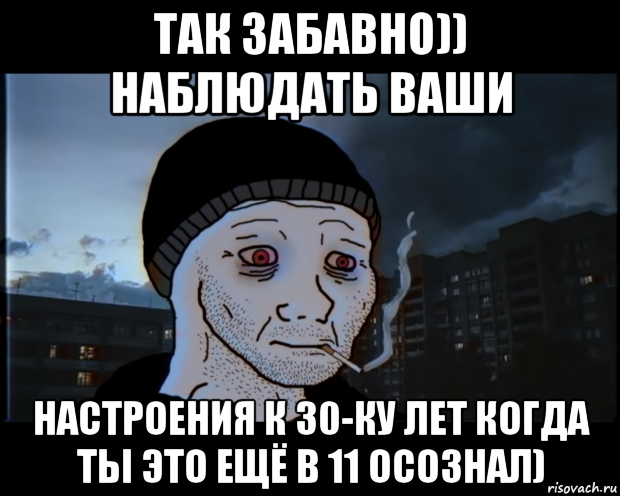 так забавно)) наблюдать ваши настроения к 30-ку лет когда ты это ещё в 11 осознал), Мем ДЕЛАТЬНЕХПРОСТ