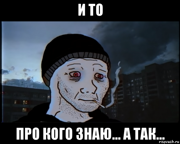 и то про кого знаю... а так...