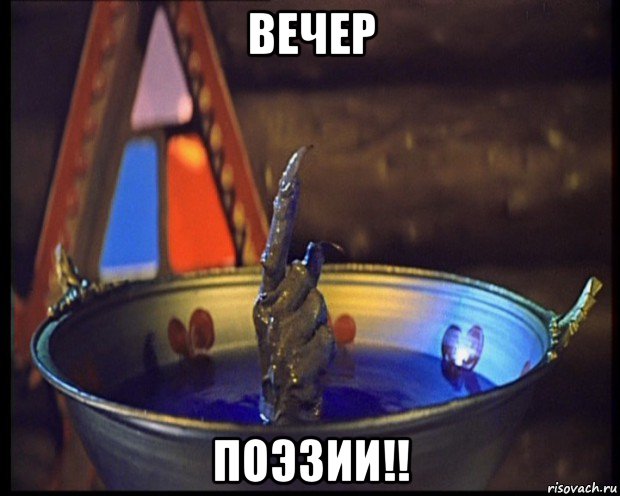вечер поэзии!!
