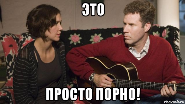 это просто порно!